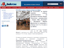 Tablet Screenshot of bulatom-bg.org